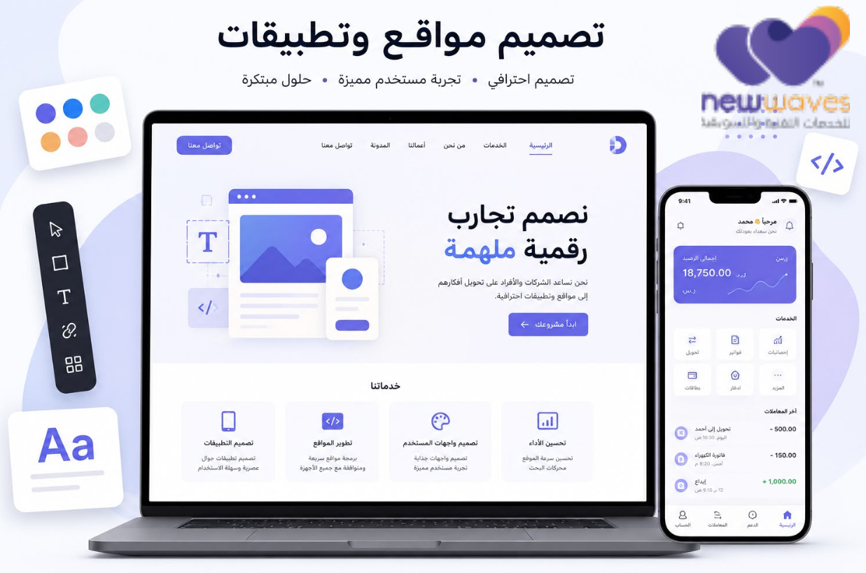 أفضل شركة تصميم مواقع وتطبيقات في السعودية